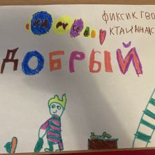 Хохлова Виктория в конкурсе «ТелеФиксик на «Карусели»»