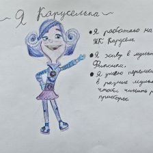 Полина Драгузя в конкурсе «ТелеФиксик на «Карусели»»