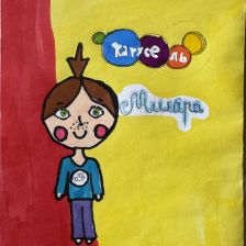 Алиса в конкурсе «ТелеФиксик на «Карусели»»