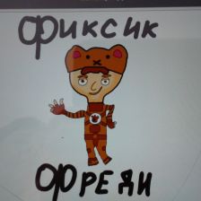 Ольга в конкурсе «ТелеФиксик на «Карусели»»