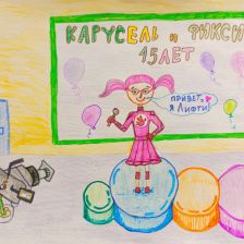 Лифти -фиксик в конкурсе «ТелеФиксик на «Карусели»»