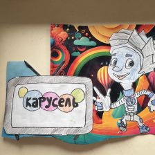 Ева Сафронова в конкурсе «ТелеФиксик на «Карусели»»