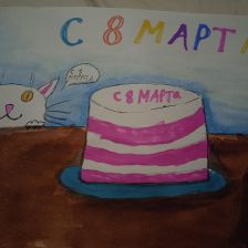 Максим Евгеньевич Воробьев в конкурсе «Открытка для мамы»