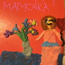 Екатерина Бабина в конкурсе «Открытка для мамы»