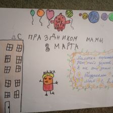 Виктория Алексеевна Золотухо в конкурсе «Открытка для мамы»