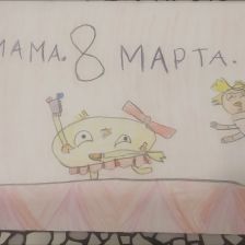 Варя Сергеевна Сапунова в конкурсе «Открытка для мамы»
