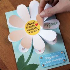 Карина Хатывовна Смоян в конкурсе «Открытка для мамы»