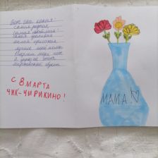 Вероника Викторовна Шоренко в конкурсе «Открытка для мамы»