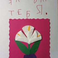 Андрей Александрович Зебзеев в конкурсе «Открытка для мамы»