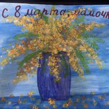 Дарья Олеговна Теплякова в конкурсе «Открытка для мамы»