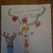 Елена Александровна Прохорова в конкурсе «Открытка для мамы»