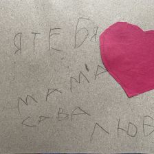 Савелий Яковлевич Калинкин в конкурсе «Открытка для мамы»