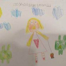 Диана Александровна Кравцова в конкурсе «Открытка для мамы»