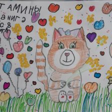 Амина Альмировна Валиева в конкурсе «Открытка для мамы»