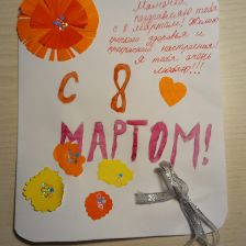 Анна Дмитриевна Порошина в конкурсе «Открытка для мамы»