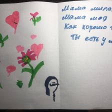 Полина в конкурсе «Открытка для мамы»