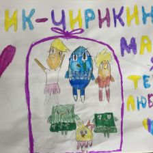 Ева Святославовна Киреева в конкурсе «Открытка для мамы»