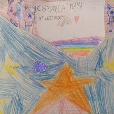 Эмилия Сергеевна Ракова в конкурсе «Открытка для мамы»