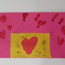 Камила Маратовна Хабибуллина в конкурсе «Открытка для мамы»