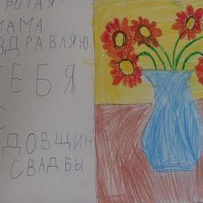 Данил Артемович Гущин в конкурсе «Открытка для мамы»