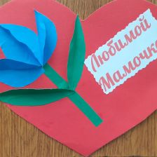 Александр Александрович Кравченко в конкурсе «Открытка для мамы»