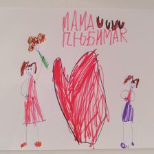 Виктория Денисовна Создашова в конкурсе «Открытка для мамы»