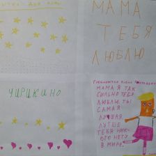 Софья Евгеньевна Чертоусова в конкурсе «Открытка для мамы»