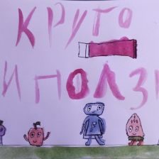 Артур Антоновича Волков в конкурсе «Подвиги рыцаря Фторида в борьбе с кариесом»