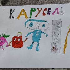 Артём Николаевич Винокуров в конкурсе «Подвиги рыцаря Фторида в борьбе с кариесом»