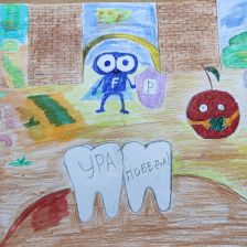 Маргарита Сергеевна Бондаренко в конкурсе «Подвиги рыцаря Фторида в борьбе с кариесом»