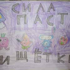 Джамиля Руслановна Конратова в конкурсе «Подвиги рыцаря Фторида в борьбе с кариесом»