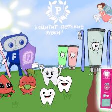 Хадижа Гаджирабадановна Машаннаева в конкурсе «Подвиги рыцаря Фторида в борьбе с кариесом»