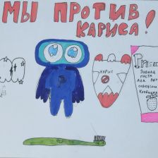 Никита Дмитриевич Царев в конкурсе «Подвиги рыцаря Фторида в борьбе с кариесом»