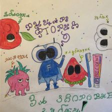 Иманшапиева Амира Асхабовна в конкурсе «Подвиги рыцаря Фторида в борьбе с кариесом»