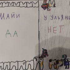 Татьяна в конкурсе «Подвиги рыцаря Фторида в борьбе с кариесом»