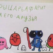 София Владимировна Кузнецова в конкурсе «Подвиги рыцаря Фторида в борьбе с кариесом»