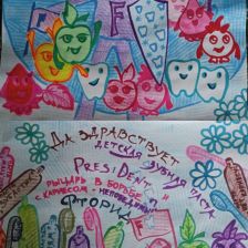 Карина Владиславовна Жалнина в конкурсе «Подвиги рыцаря Фторида в борьбе с кариесом»