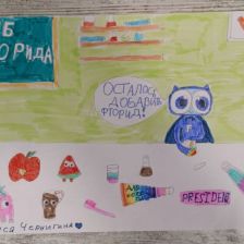 Маруся в конкурсе «Лаборатория Рыцаря Фторида»