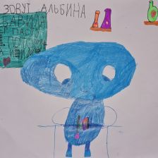 Альбина