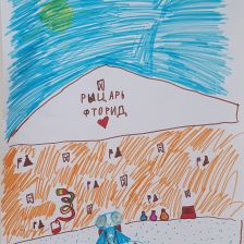 Амира в конкурсе «Лаборатория Рыцаря Фторида»