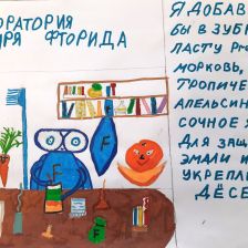 фторик
