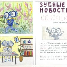 Роман в конкурсе «Лаборатория Рыцаря Фторида»