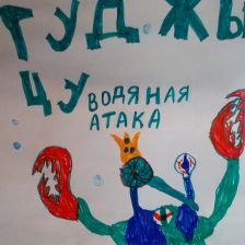 Амир Мустафаев в конкурсе «Гуджитсу. Испытай Гу-океан на прочность!»