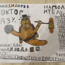 Рома Сидоров