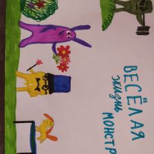 Анастасия Алексеевна Гудкова в конкурсе «Веселая жизнь монстриков Jolly Friends от ErichKrause»