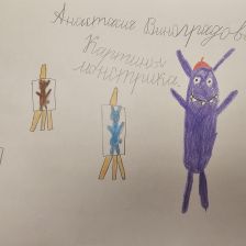 Анастасия Артемовна Виноградова в конкурсе «Веселая жизнь монстриков Jolly Friends от ErichKrause»