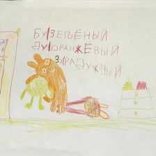 Анастасия Вадимовна Шапиро в конкурсе «Веселая жизнь монстриков Jolly Friends от ErichKrause»