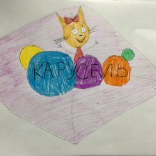 София Коломийцева в конкурсе «Конкурс воздушных змеев»