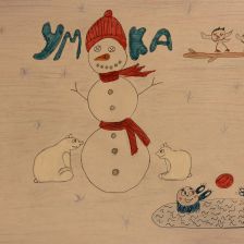 Краш ускоритель