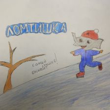 Анастасия Андреевна Барынина в конкурсе «Ломтишка. Все на движ!»